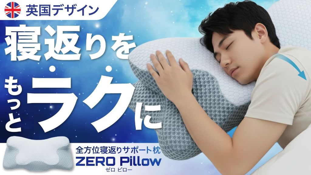 ZERO Pillow 製品画像